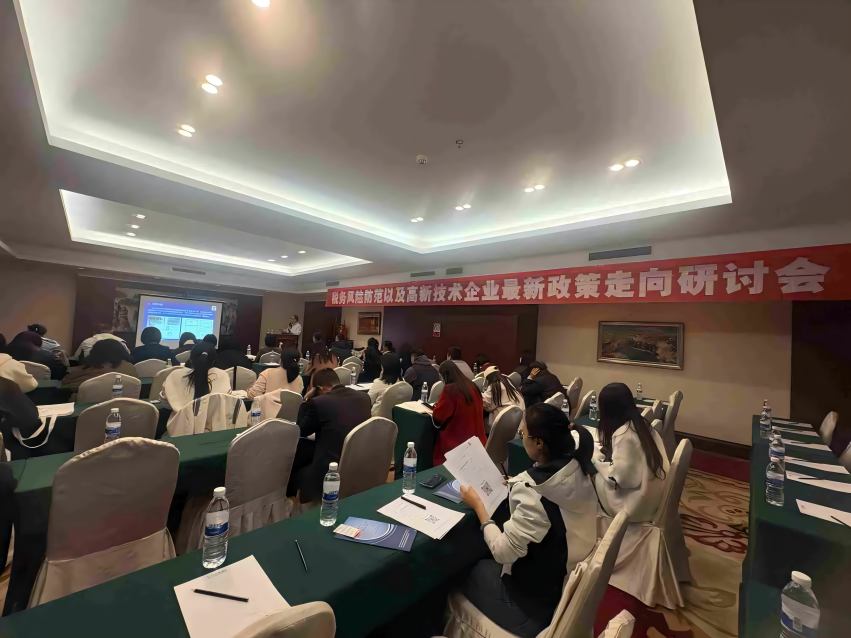 高新技术企业培训.jpg 高新技术企业培训.jpg